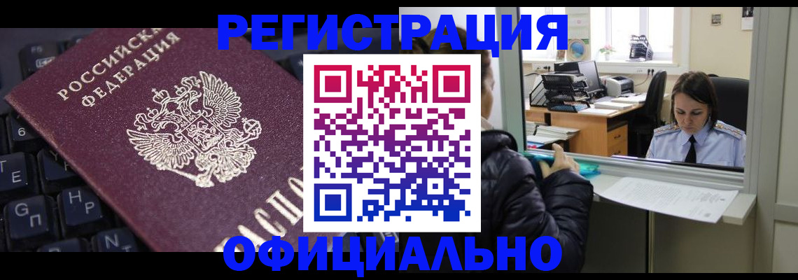 временная регистрация в квартире в Радужном
