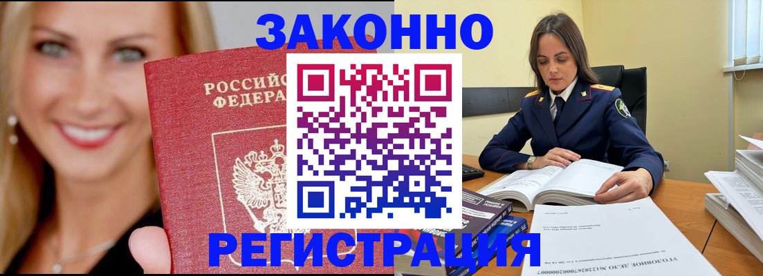 прописка в Радужном